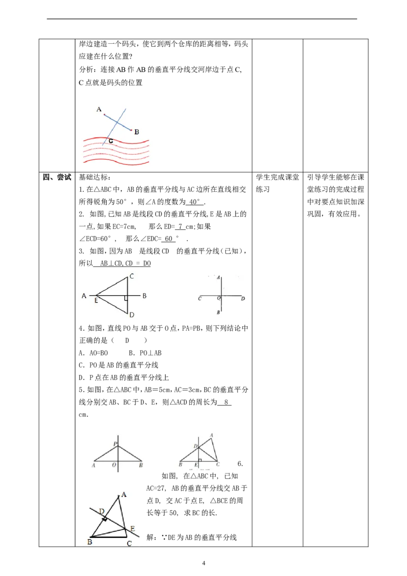 1.4.1线段的垂直平分线性质与判断_北师大初中数学_8下-北师大版初中数学_2026春新版_第二套-东方_01.北师大数学8下第2套课件+教案+单元设计26春更新中
