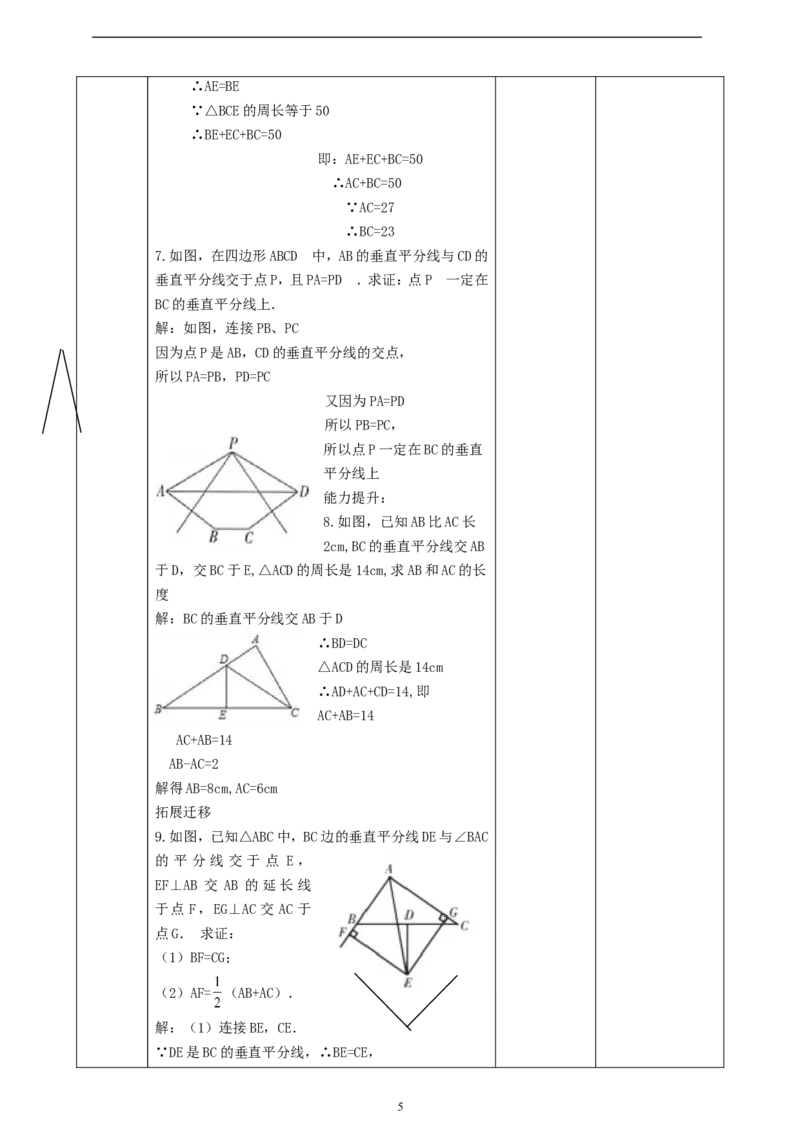 1.4.1线段的垂直平分线性质与判断_北师大初中数学_8下-北师大版初中数学_2026春新版_第二套-东方_01.北师大数学8下第2套课件+教案+单元设计26春更新中