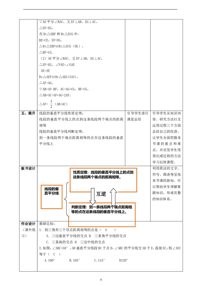 1.4.1线段的垂直平分线性质与判断_北师大初中数学_8下-北师大版初中数学_2026春新版_第二套-东方_01.北师大数学8下第2套课件+教案+单元设计26春更新中