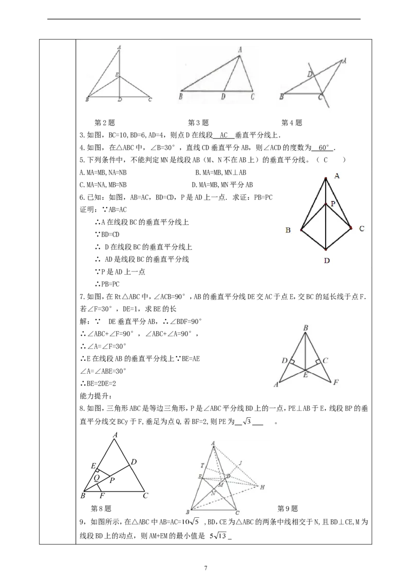 1.4.1线段的垂直平分线性质与判断_北师大初中数学_8下-北师大版初中数学_2026春新版_第二套-东方_01.北师大数学8下第2套课件+教案+单元设计26春更新中