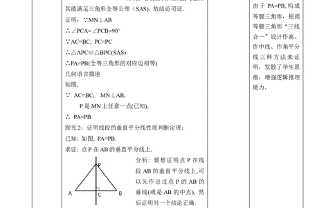 1.4.1线段的垂直平分线性质与判断_北师大初中数学_8下-北师大版初中数学_2026春新版_第二套-东方_01.北师大数学8下第2套课件+教案+单元设计26春更新中