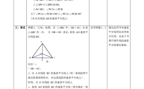 1.4.1线段的垂直平分线性质与判断_北师大初中数学_8下-北师大版初中数学_2026春新版_第二套-东方_01.北师大数学8下第2套课件+教案+单元设计26春更新中