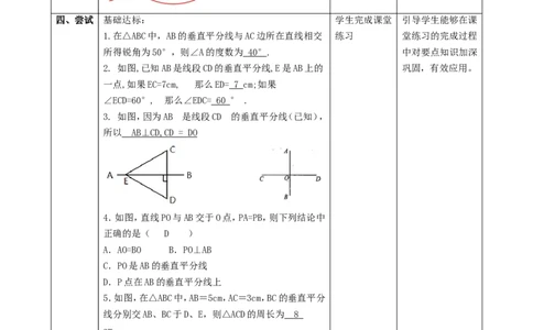 1.4.1线段的垂直平分线性质与判断_北师大初中数学_8下-北师大版初中数学_2026春新版_第二套-东方_01.北师大数学8下第2套课件+教案+单元设计26春更新中