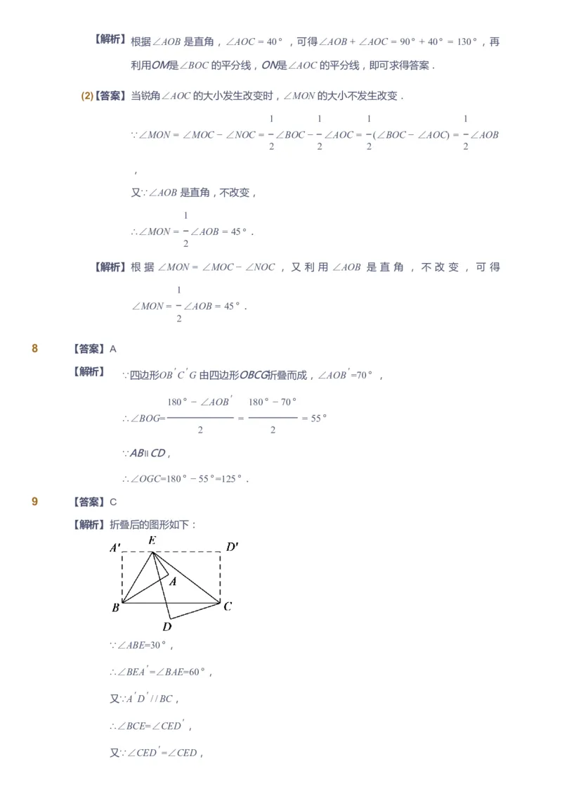 课本+自我巩固+课堂落实（答案）_《爱学习》小学初中数学和奥数资料_高斯数学爱学习课件_6人教初中能力强化_初一高斯数学能力强化_初一数学能力强化_秋数学7阶能力强化