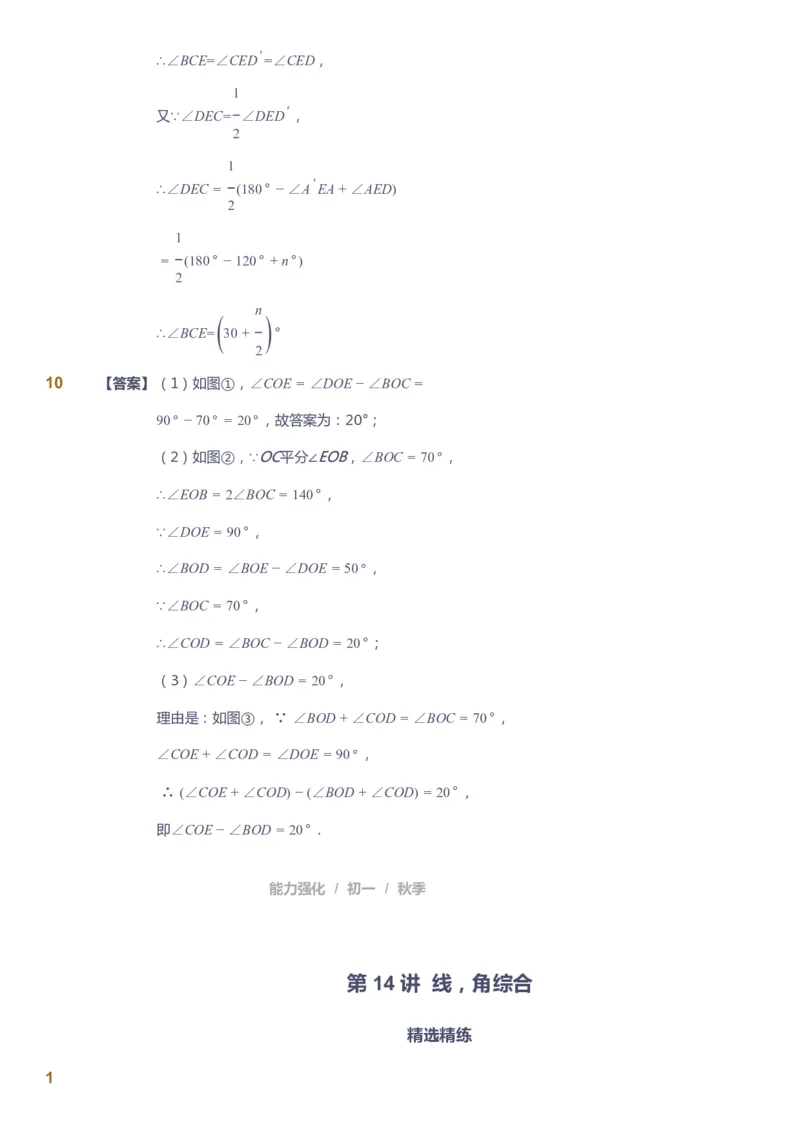 课本+自我巩固+课堂落实（答案）_《爱学习》小学初中数学和奥数资料_高斯数学爱学习课件_6人教初中能力强化_初一高斯数学能力强化_初一数学能力强化_秋数学7阶能力强化