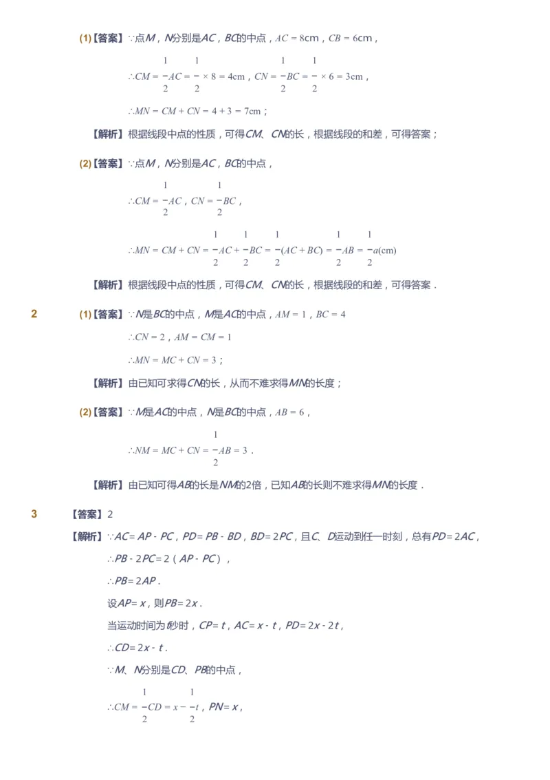 课本+自我巩固+课堂落实（答案）_《爱学习》小学初中数学和奥数资料_高斯数学爱学习课件_6人教初中能力强化_初一高斯数学能力强化_初一数学能力强化_秋数学7阶能力强化