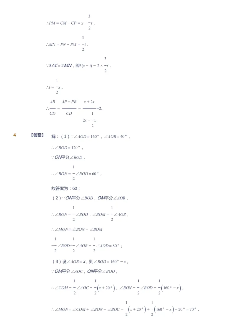 课本+自我巩固+课堂落实（答案）_《爱学习》小学初中数学和奥数资料_高斯数学爱学习课件_6人教初中能力强化_初一高斯数学能力强化_初一数学能力强化_秋数学7阶能力强化