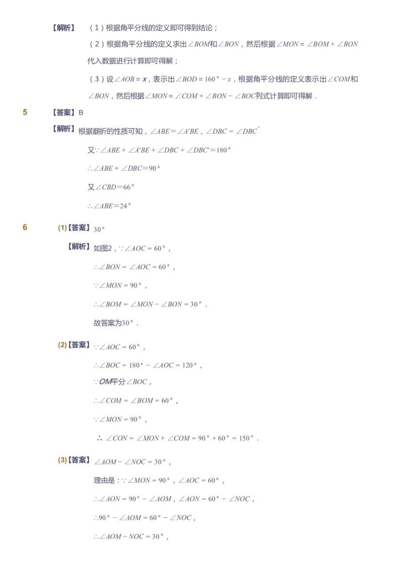 课本+自我巩固+课堂落实（答案）_《爱学习》小学初中数学和奥数资料_高斯数学爱学习课件_6人教初中能力强化_初一高斯数学能力强化_初一数学能力强化_秋数学7阶能力强化