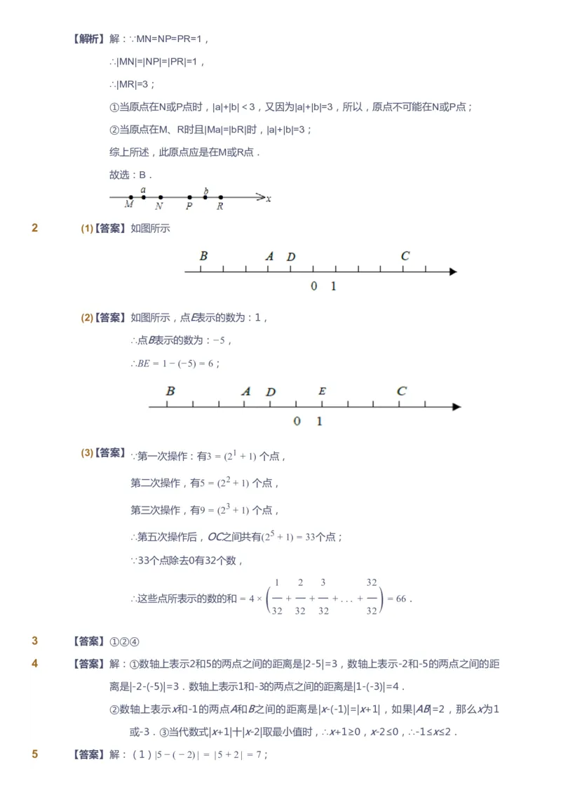 课本+自我巩固+课堂落实（答案）_《爱学习》小学初中数学和奥数资料_高斯数学爱学习课件_6人教初中能力强化_初一高斯数学能力强化_初一数学能力强化_秋数学7阶能力强化