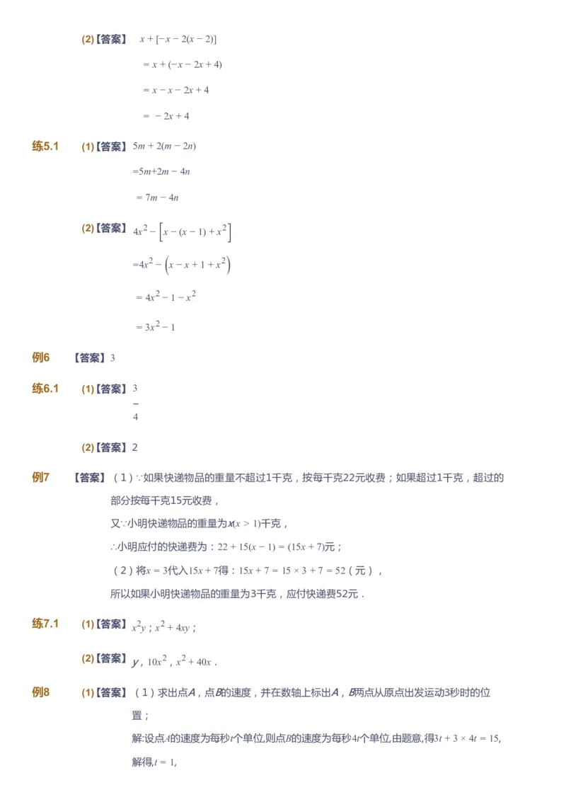 课本+自我巩固+课堂落实（答案）_《爱学习》小学初中数学和奥数资料_高斯数学爱学习课件_6人教初中能力强化_初一高斯数学能力强化_初一数学能力强化_秋数学7阶能力强化