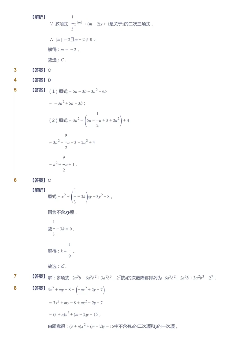 课本+自我巩固+课堂落实（答案）_《爱学习》小学初中数学和奥数资料_高斯数学爱学习课件_6人教初中能力强化_初一高斯数学能力强化_初一数学能力强化_秋数学7阶能力强化