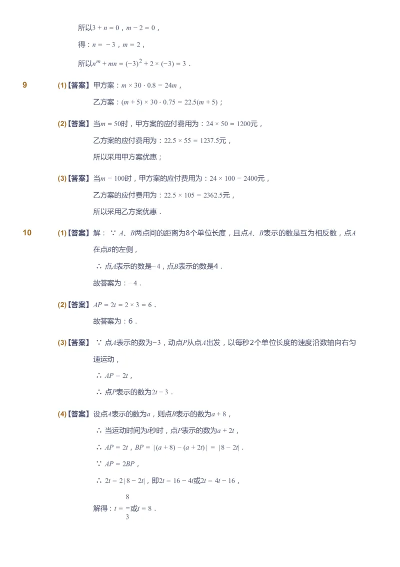 课本+自我巩固+课堂落实（答案）_《爱学习》小学初中数学和奥数资料_高斯数学爱学习课件_6人教初中能力强化_初一高斯数学能力强化_初一数学能力强化_秋数学7阶能力强化