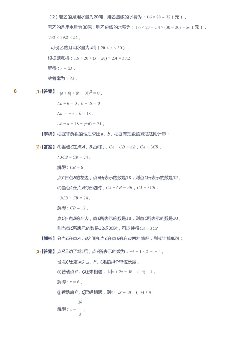 课本+自我巩固+课堂落实（答案）_《爱学习》小学初中数学和奥数资料_高斯数学爱学习课件_6人教初中能力强化_初一高斯数学能力强化_初一数学能力强化_秋数学7阶能力强化