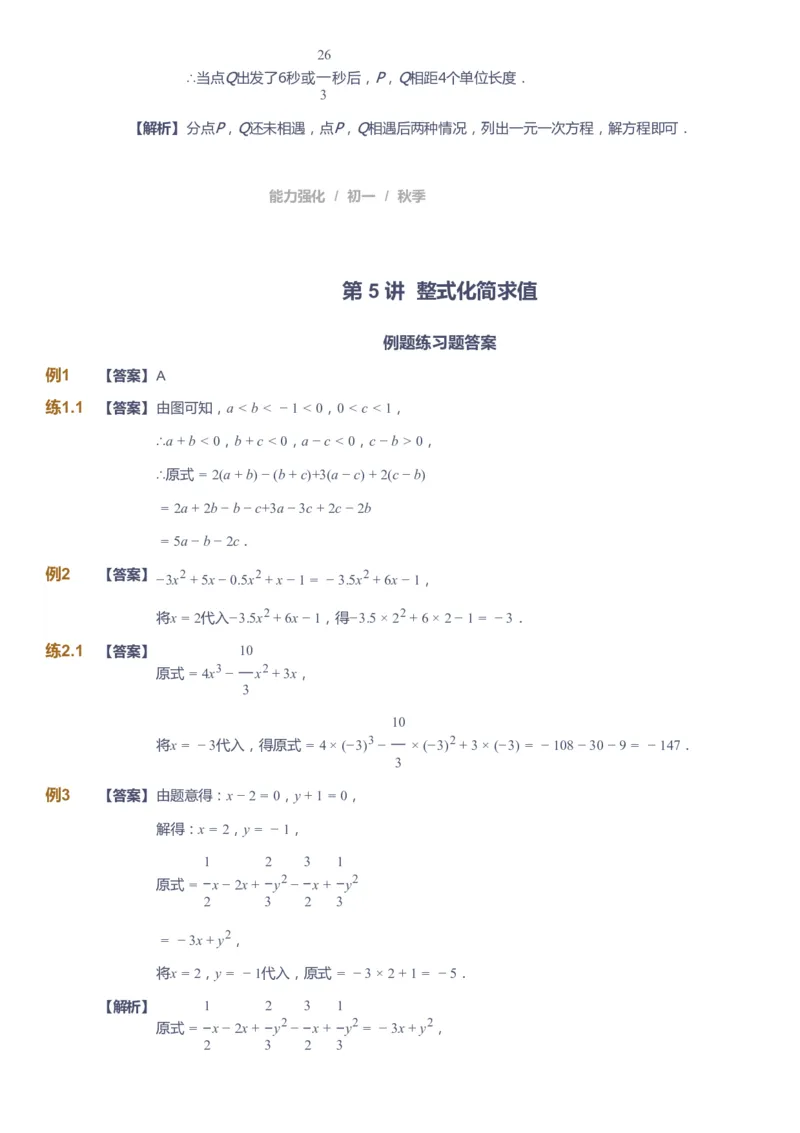课本+自我巩固+课堂落实（答案）_《爱学习》小学初中数学和奥数资料_高斯数学爱学习课件_6人教初中能力强化_初一高斯数学能力强化_初一数学能力强化_秋数学7阶能力强化
