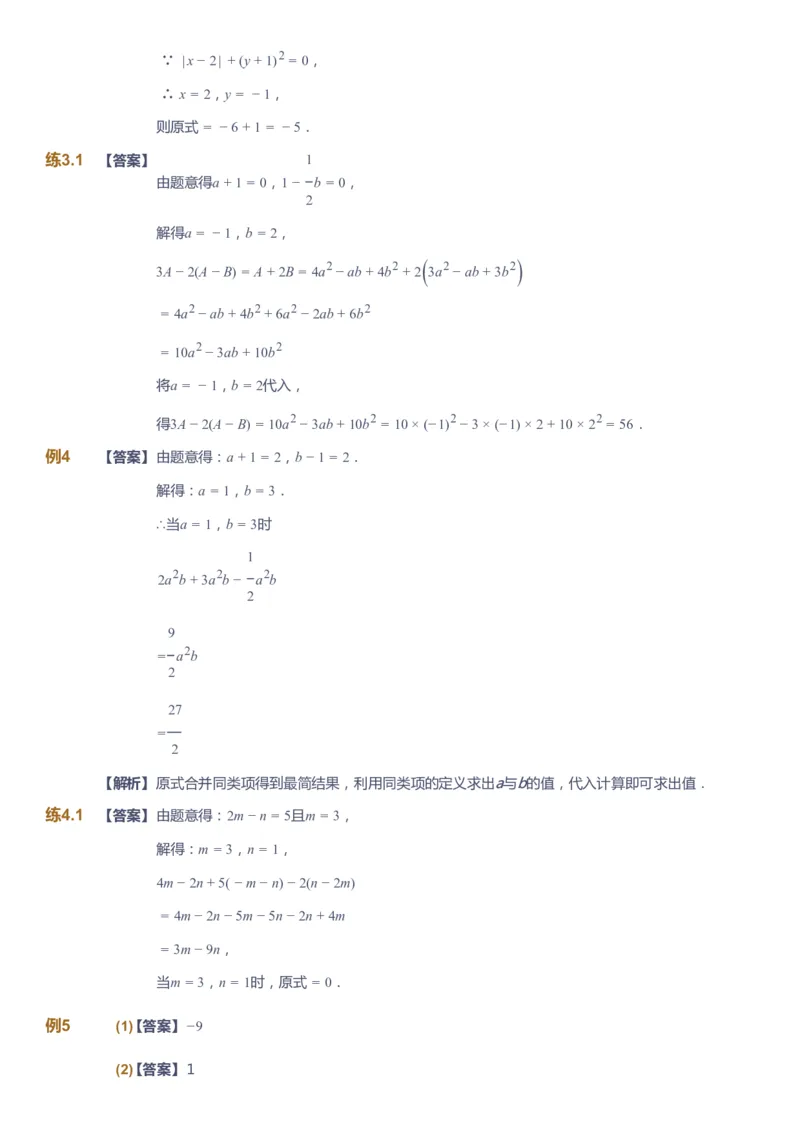 课本+自我巩固+课堂落实（答案）_《爱学习》小学初中数学和奥数资料_高斯数学爱学习课件_6人教初中能力强化_初一高斯数学能力强化_初一数学能力强化_秋数学7阶能力强化