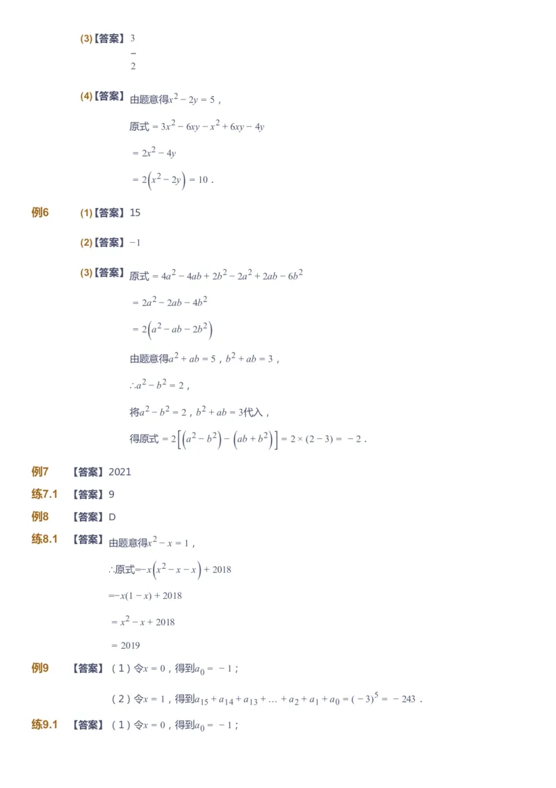 课本+自我巩固+课堂落实（答案）_《爱学习》小学初中数学和奥数资料_高斯数学爱学习课件_6人教初中能力强化_初一高斯数学能力强化_初一数学能力强化_秋数学7阶能力强化