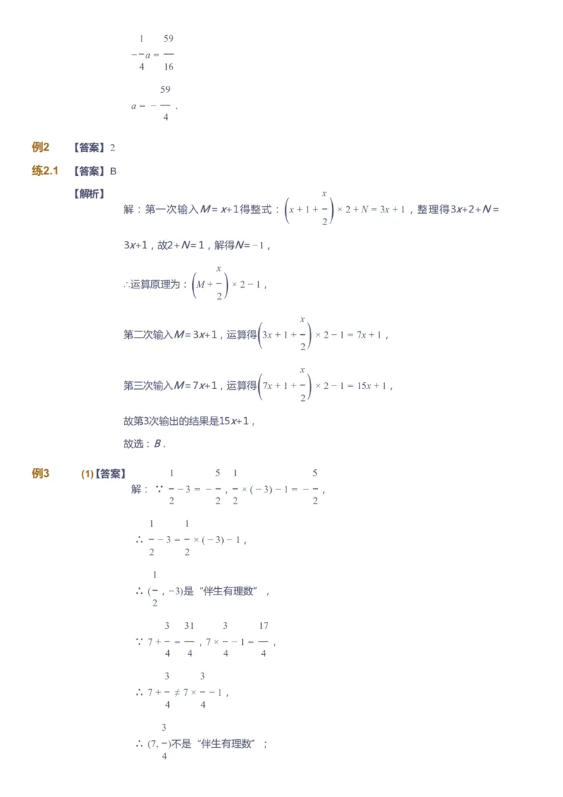 课本+自我巩固+课堂落实（答案）_《爱学习》小学初中数学和奥数资料_高斯数学爱学习课件_6人教初中能力强化_初一高斯数学能力强化_初一数学能力强化_秋数学7阶能力强化