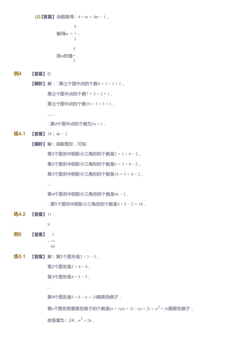 课本+自我巩固+课堂落实（答案）_《爱学习》小学初中数学和奥数资料_高斯数学爱学习课件_6人教初中能力强化_初一高斯数学能力强化_初一数学能力强化_秋数学7阶能力强化