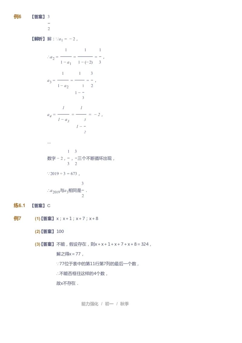 课本+自我巩固+课堂落实（答案）_《爱学习》小学初中数学和奥数资料_高斯数学爱学习课件_6人教初中能力强化_初一高斯数学能力强化_初一数学能力强化_秋数学7阶能力强化