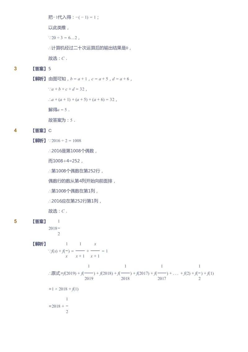 课本+自我巩固+课堂落实（答案）_《爱学习》小学初中数学和奥数资料_高斯数学爱学习课件_6人教初中能力强化_初一高斯数学能力强化_初一数学能力强化_秋数学7阶能力强化