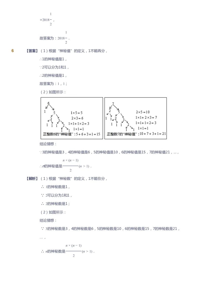 课本+自我巩固+课堂落实（答案）_《爱学习》小学初中数学和奥数资料_高斯数学爱学习课件_6人教初中能力强化_初一高斯数学能力强化_初一数学能力强化_秋数学7阶能力强化