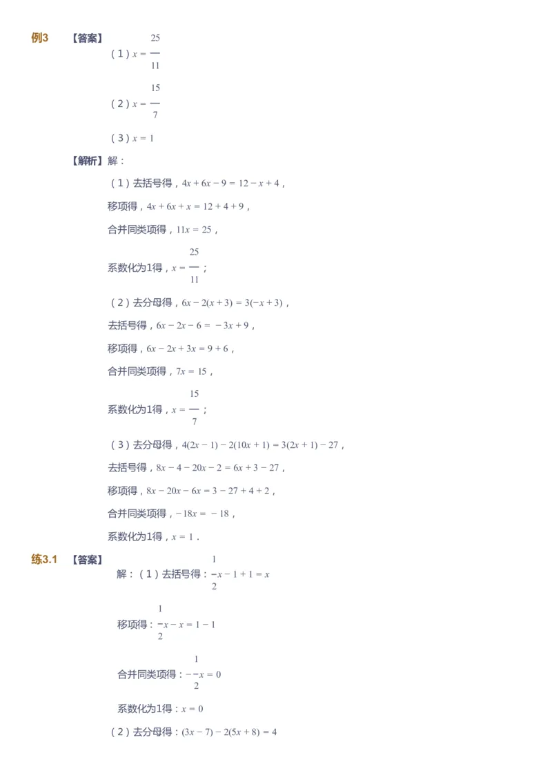 课本+自我巩固+课堂落实（答案）_《爱学习》小学初中数学和奥数资料_高斯数学爱学习课件_6人教初中能力强化_初一高斯数学能力强化_初一数学能力强化_秋数学7阶能力强化