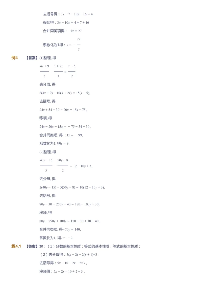 课本+自我巩固+课堂落实（答案）_《爱学习》小学初中数学和奥数资料_高斯数学爱学习课件_6人教初中能力强化_初一高斯数学能力强化_初一数学能力强化_秋数学7阶能力强化