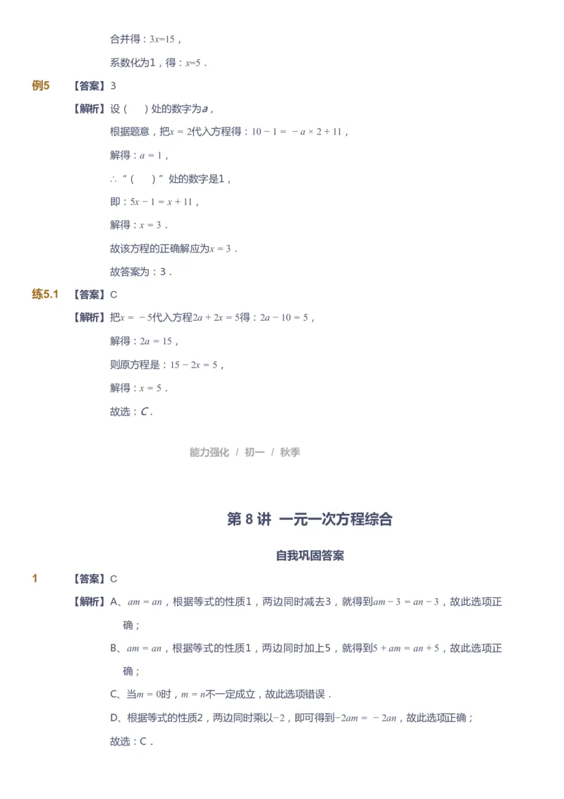 课本+自我巩固+课堂落实（答案）_《爱学习》小学初中数学和奥数资料_高斯数学爱学习课件_6人教初中能力强化_初一高斯数学能力强化_初一数学能力强化_秋数学7阶能力强化