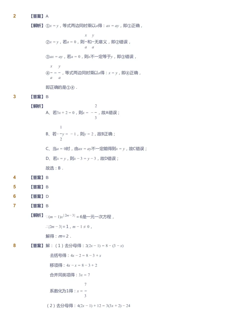 课本+自我巩固+课堂落实（答案）_《爱学习》小学初中数学和奥数资料_高斯数学爱学习课件_6人教初中能力强化_初一高斯数学能力强化_初一数学能力强化_秋数学7阶能力强化