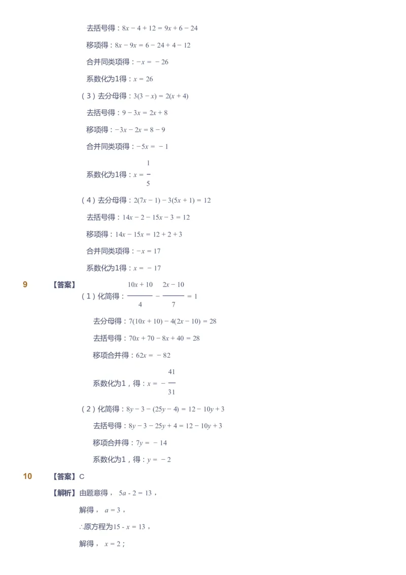 课本+自我巩固+课堂落实（答案）_《爱学习》小学初中数学和奥数资料_高斯数学爱学习课件_6人教初中能力强化_初一高斯数学能力强化_初一数学能力强化_秋数学7阶能力强化