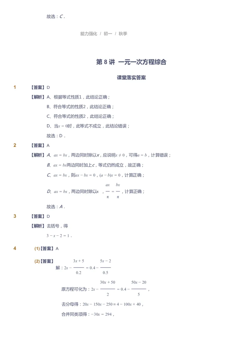 课本+自我巩固+课堂落实（答案）_《爱学习》小学初中数学和奥数资料_高斯数学爱学习课件_6人教初中能力强化_初一高斯数学能力强化_初一数学能力强化_秋数学7阶能力强化