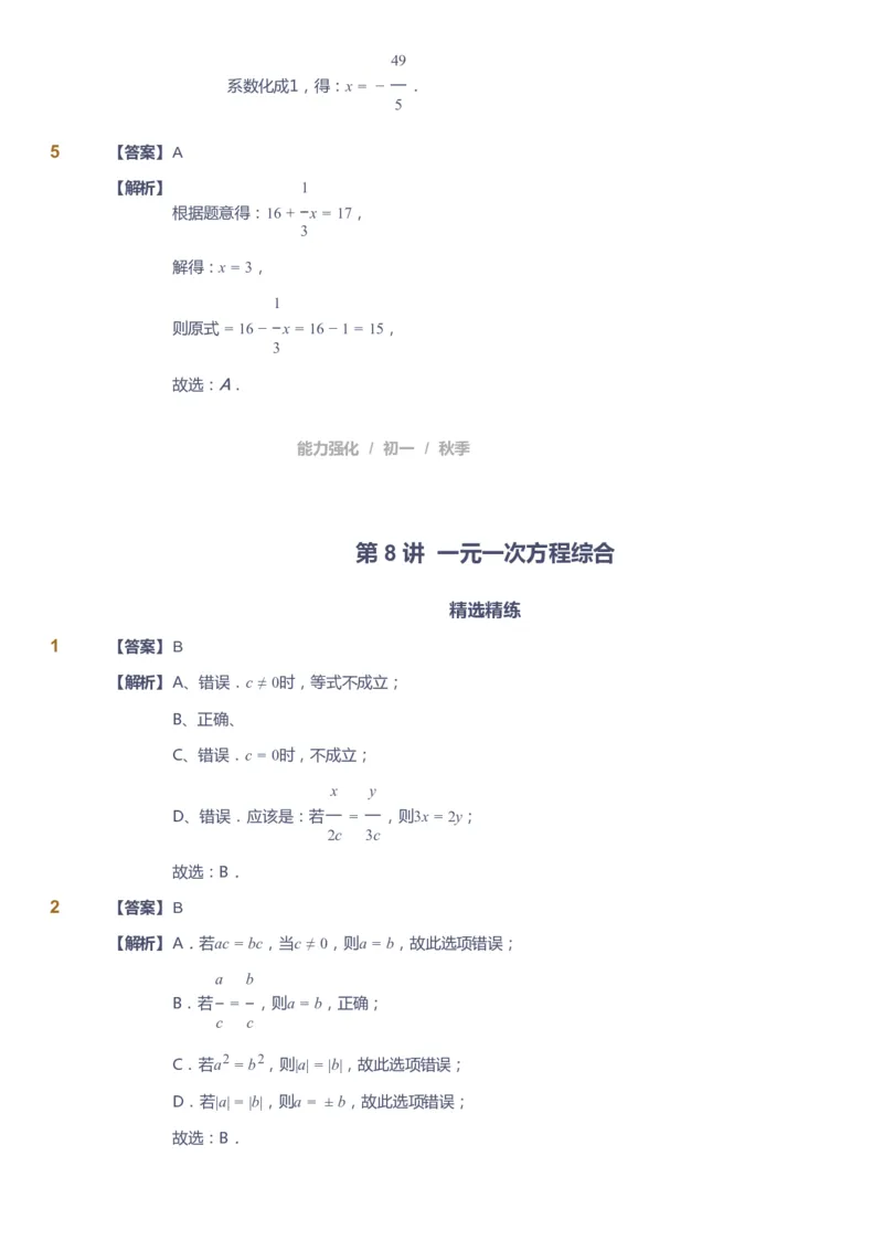 课本+自我巩固+课堂落实（答案）_《爱学习》小学初中数学和奥数资料_高斯数学爱学习课件_6人教初中能力强化_初一高斯数学能力强化_初一数学能力强化_秋数学7阶能力强化
