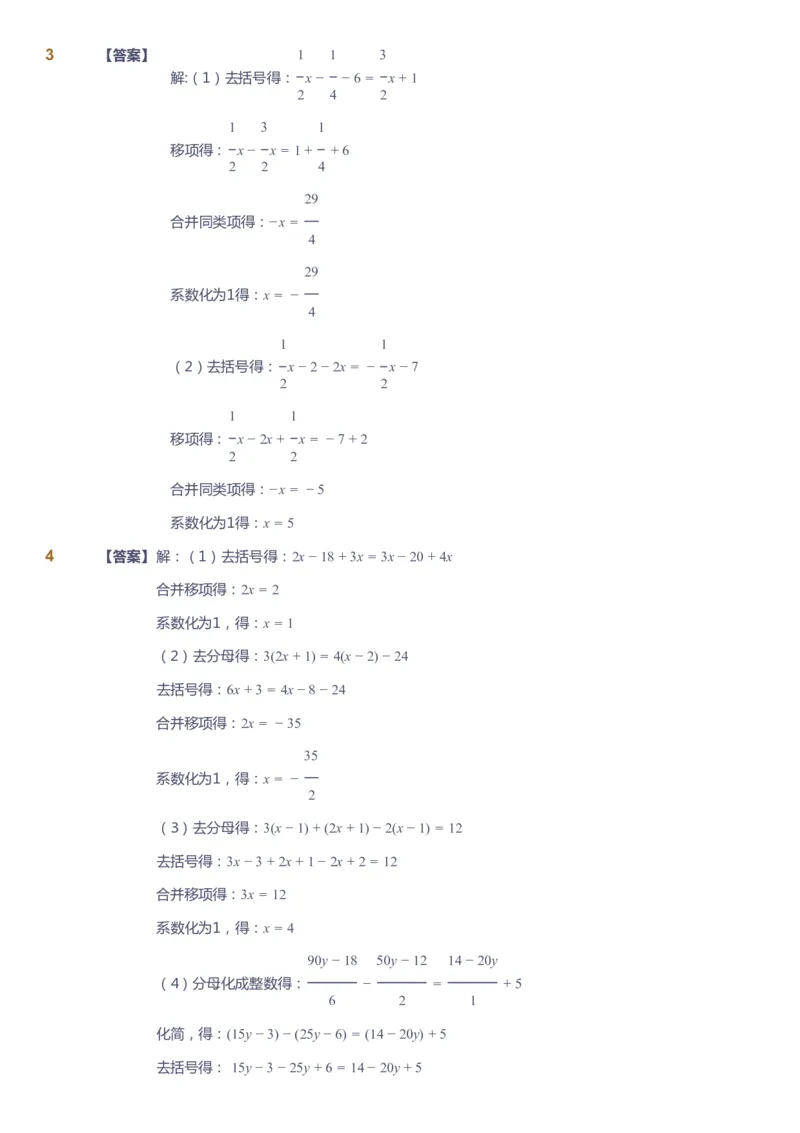 课本+自我巩固+课堂落实（答案）_《爱学习》小学初中数学和奥数资料_高斯数学爱学习课件_6人教初中能力强化_初一高斯数学能力强化_初一数学能力强化_秋数学7阶能力强化