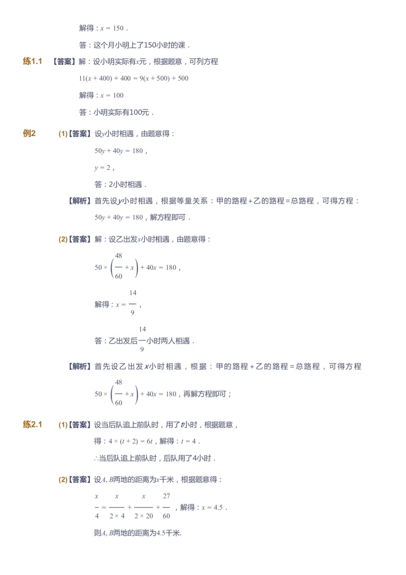 课本+自我巩固+课堂落实（答案）_《爱学习》小学初中数学和奥数资料_高斯数学爱学习课件_6人教初中能力强化_初一高斯数学能力强化_初一数学能力强化_秋数学7阶能力强化