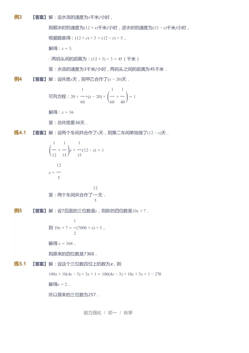 课本+自我巩固+课堂落实（答案）_《爱学习》小学初中数学和奥数资料_高斯数学爱学习课件_6人教初中能力强化_初一高斯数学能力强化_初一数学能力强化_秋数学7阶能力强化