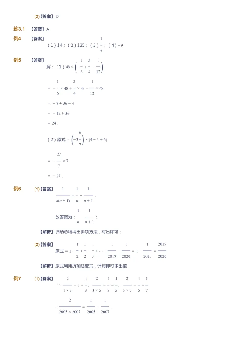 课本+自我巩固+课堂落实（答案）_《爱学习》小学初中数学和奥数资料_高斯数学爱学习课件_6人教初中能力强化_初一高斯数学能力强化_初一数学能力强化_秋数学7阶能力强化