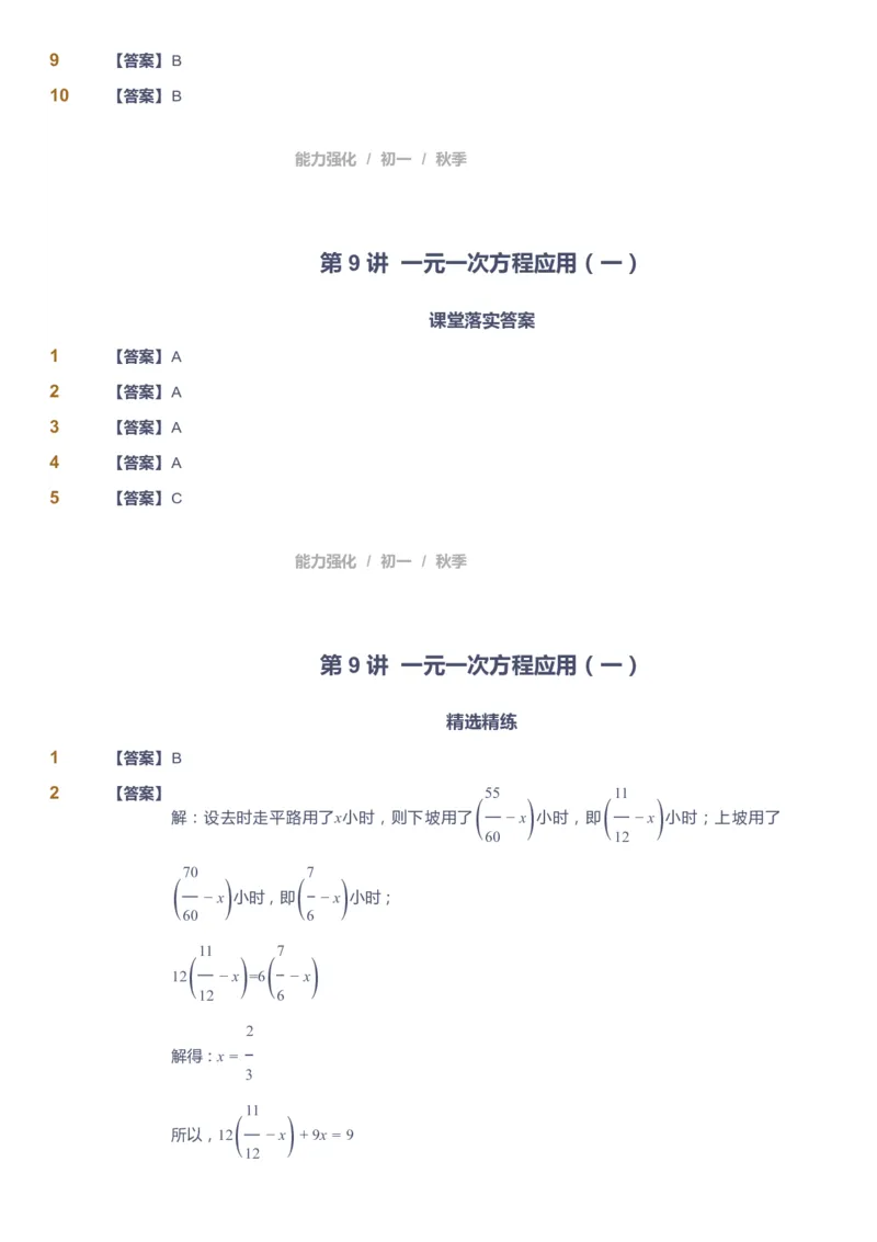 课本+自我巩固+课堂落实（答案）_《爱学习》小学初中数学和奥数资料_高斯数学爱学习课件_6人教初中能力强化_初一高斯数学能力强化_初一数学能力强化_秋数学7阶能力强化
