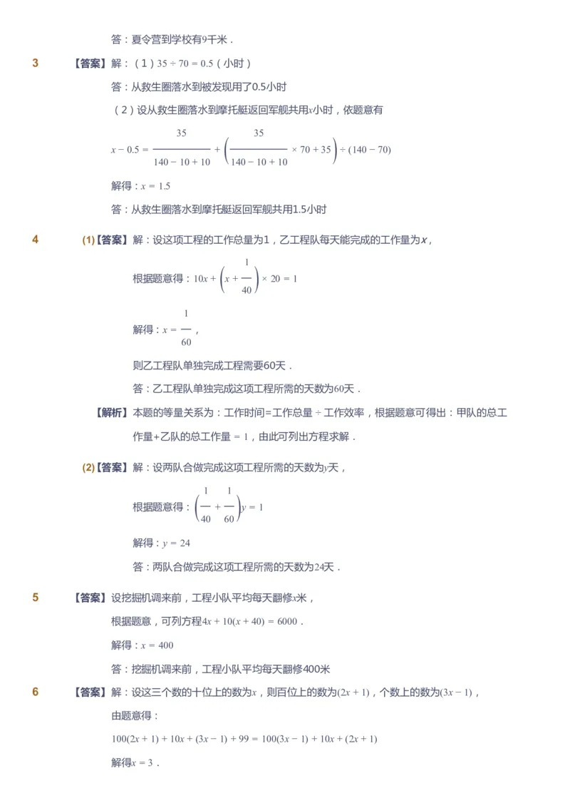 课本+自我巩固+课堂落实（答案）_《爱学习》小学初中数学和奥数资料_高斯数学爱学习课件_6人教初中能力强化_初一高斯数学能力强化_初一数学能力强化_秋数学7阶能力强化