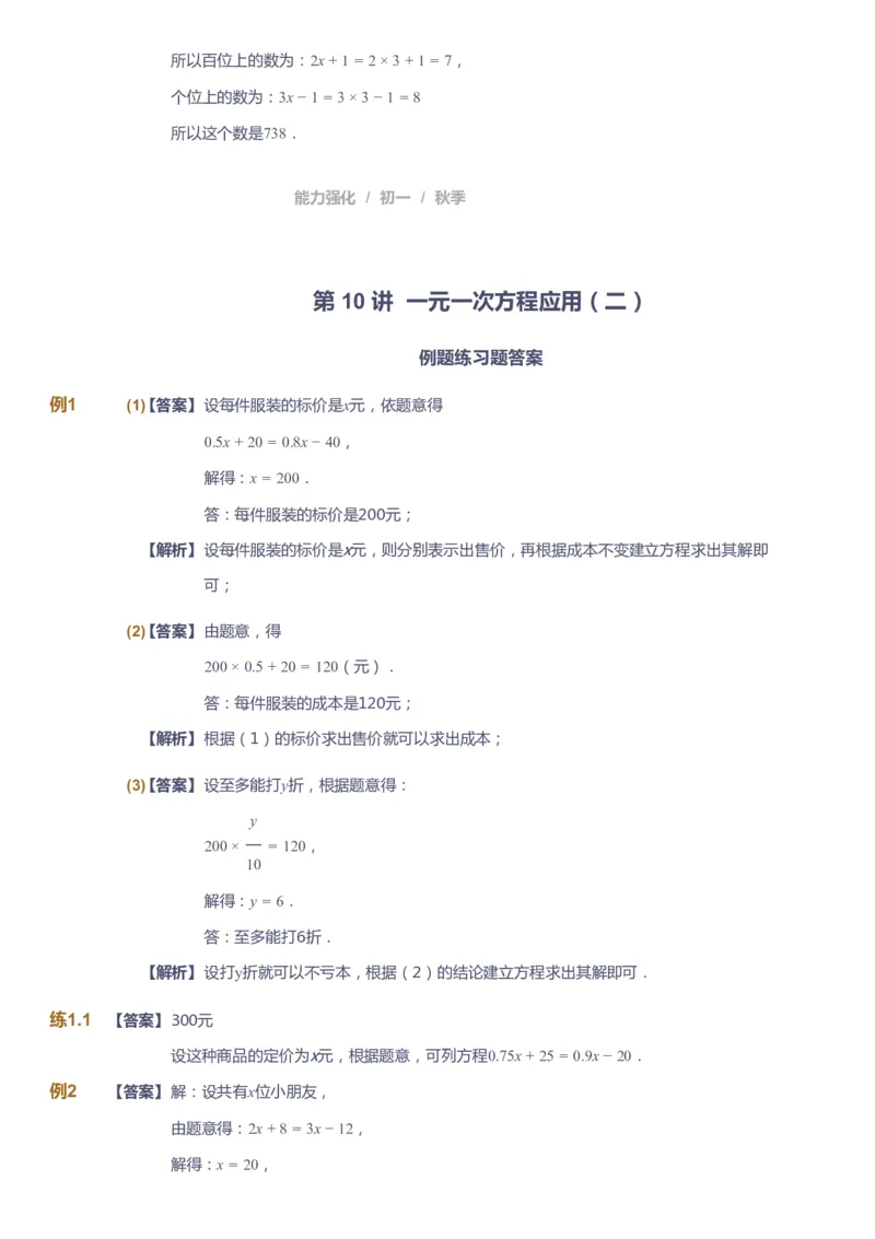 课本+自我巩固+课堂落实（答案）_《爱学习》小学初中数学和奥数资料_高斯数学爱学习课件_6人教初中能力强化_初一高斯数学能力强化_初一数学能力强化_秋数学7阶能力强化