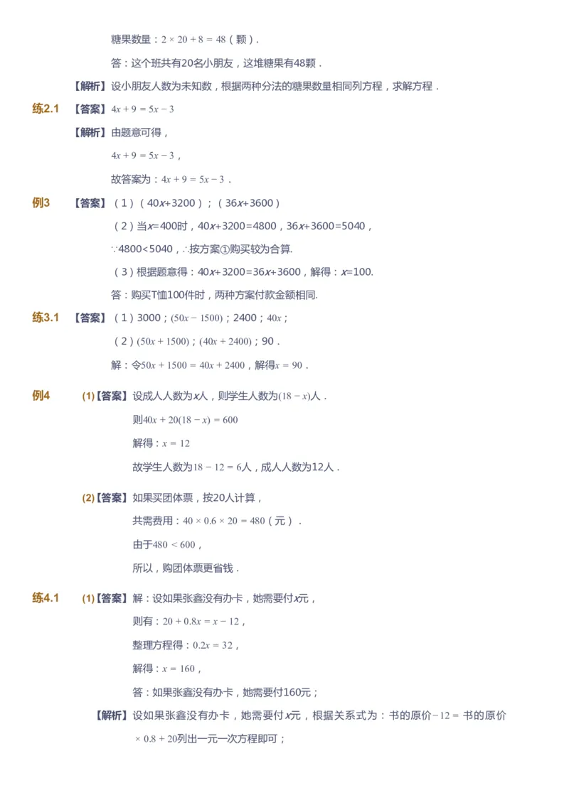 课本+自我巩固+课堂落实（答案）_《爱学习》小学初中数学和奥数资料_高斯数学爱学习课件_6人教初中能力强化_初一高斯数学能力强化_初一数学能力强化_秋数学7阶能力强化