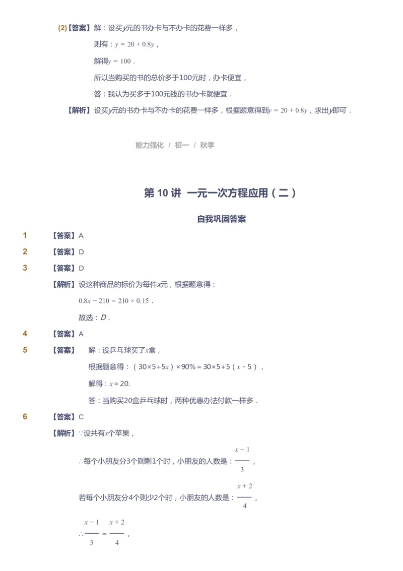 课本+自我巩固+课堂落实（答案）_《爱学习》小学初中数学和奥数资料_高斯数学爱学习课件_6人教初中能力强化_初一高斯数学能力强化_初一数学能力强化_秋数学7阶能力强化