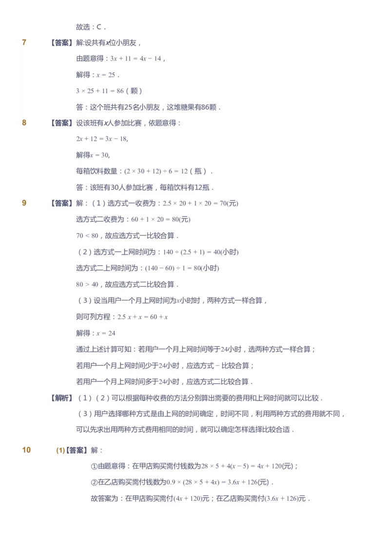 课本+自我巩固+课堂落实（答案）_《爱学习》小学初中数学和奥数资料_高斯数学爱学习课件_6人教初中能力强化_初一高斯数学能力强化_初一数学能力强化_秋数学7阶能力强化