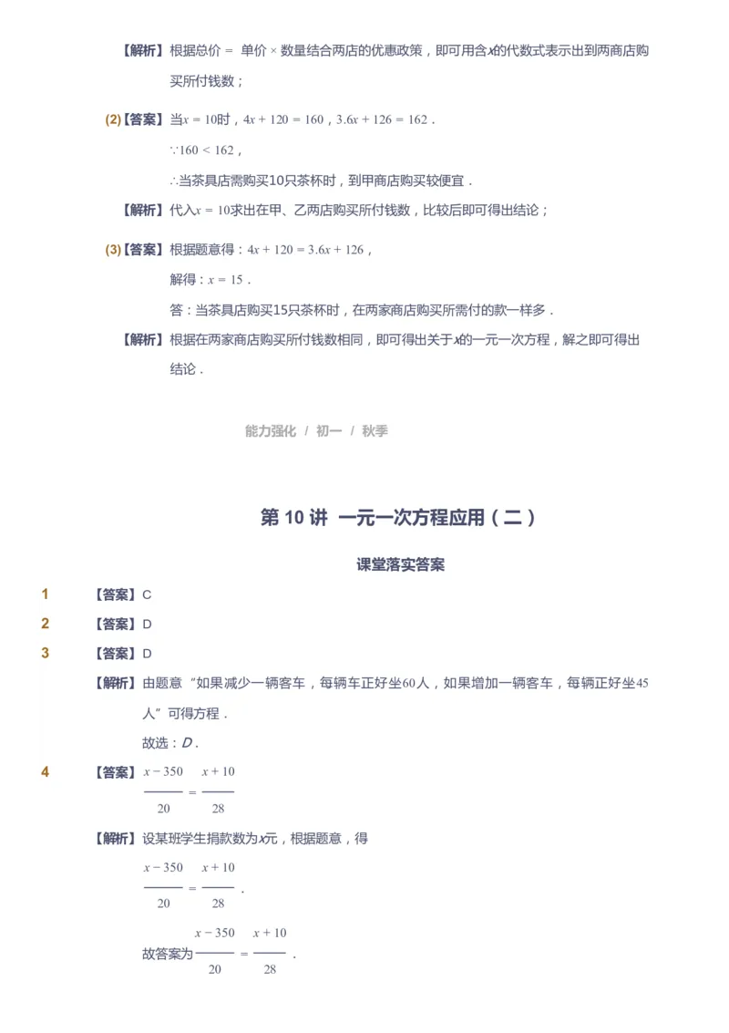 课本+自我巩固+课堂落实（答案）_《爱学习》小学初中数学和奥数资料_高斯数学爱学习课件_6人教初中能力强化_初一高斯数学能力强化_初一数学能力强化_秋数学7阶能力强化