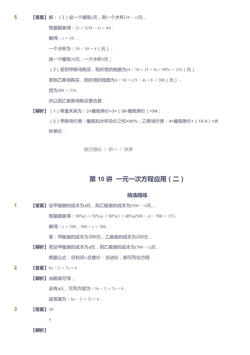 课本+自我巩固+课堂落实（答案）_《爱学习》小学初中数学和奥数资料_高斯数学爱学习课件_6人教初中能力强化_初一高斯数学能力强化_初一数学能力强化_秋数学7阶能力强化