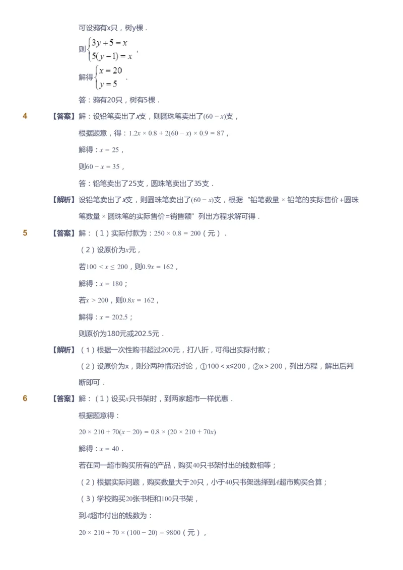 课本+自我巩固+课堂落实（答案）_《爱学习》小学初中数学和奥数资料_高斯数学爱学习课件_6人教初中能力强化_初一高斯数学能力强化_初一数学能力强化_秋数学7阶能力强化