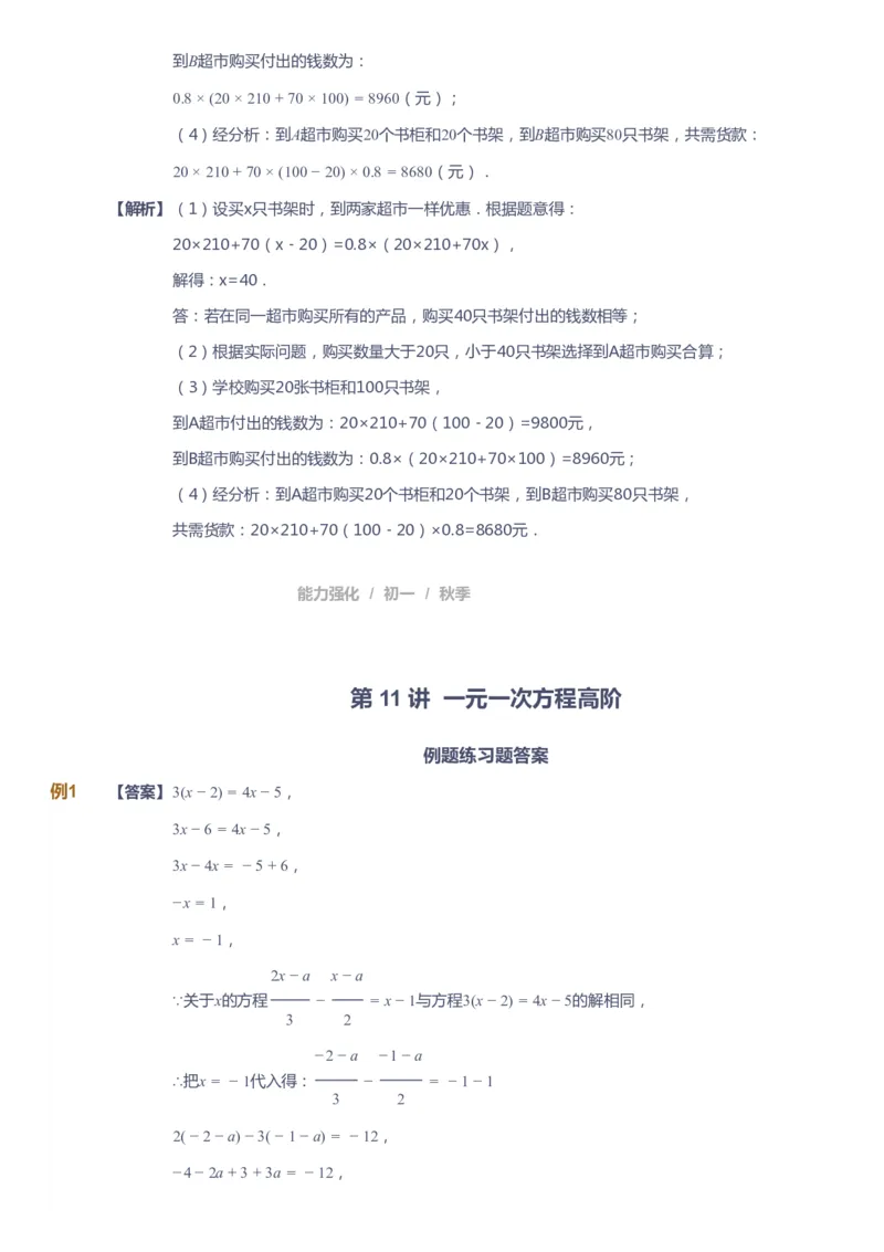 课本+自我巩固+课堂落实（答案）_《爱学习》小学初中数学和奥数资料_高斯数学爱学习课件_6人教初中能力强化_初一高斯数学能力强化_初一数学能力强化_秋数学7阶能力强化