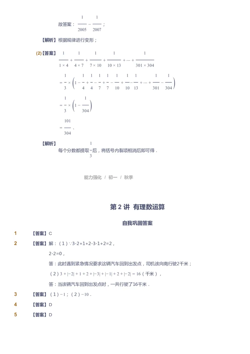 课本+自我巩固+课堂落实（答案）_《爱学习》小学初中数学和奥数资料_高斯数学爱学习课件_6人教初中能力强化_初一高斯数学能力强化_初一数学能力强化_秋数学7阶能力强化