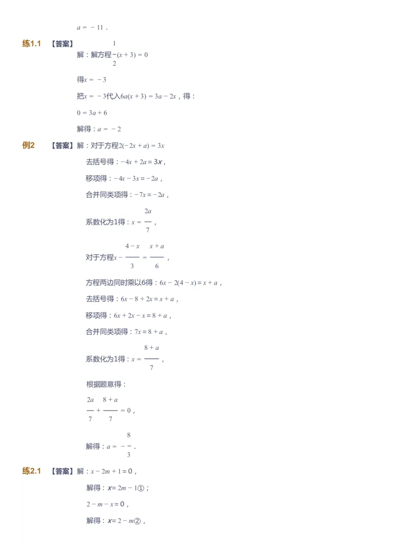 课本+自我巩固+课堂落实（答案）_《爱学习》小学初中数学和奥数资料_高斯数学爱学习课件_6人教初中能力强化_初一高斯数学能力强化_初一数学能力强化_秋数学7阶能力强化