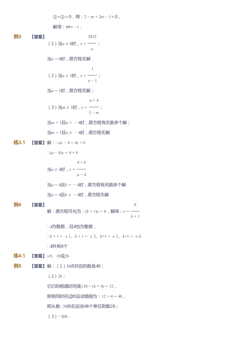 课本+自我巩固+课堂落实（答案）_《爱学习》小学初中数学和奥数资料_高斯数学爱学习课件_6人教初中能力强化_初一高斯数学能力强化_初一数学能力强化_秋数学7阶能力强化