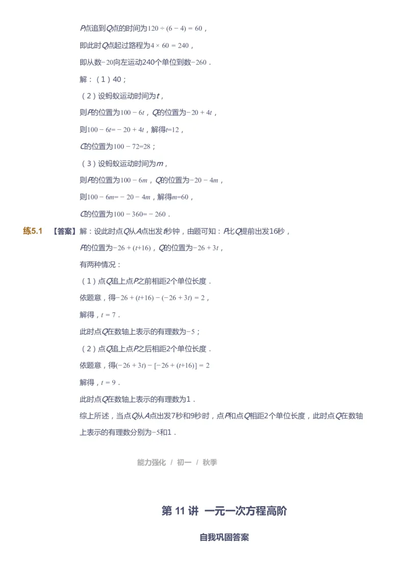 课本+自我巩固+课堂落实（答案）_《爱学习》小学初中数学和奥数资料_高斯数学爱学习课件_6人教初中能力强化_初一高斯数学能力强化_初一数学能力强化_秋数学7阶能力强化